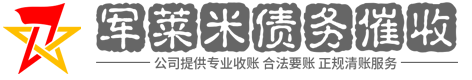 通盛讨债